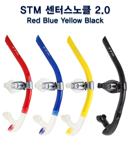 STM 수영 스노클링 오픈워터 센터스노클 2.0 RED /YELLOW/ BLUE/ 바다수영/ 스노클
